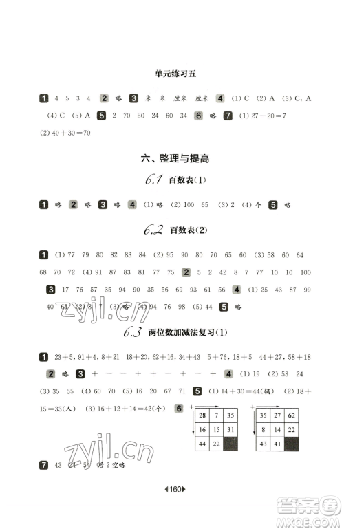 华东师范大学出版社2023华东师大版一课一练一年级下册语文人教版五四制增强版参考答案