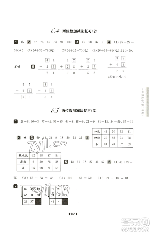 华东师范大学出版社2023华东师大版一课一练一年级下册语文人教版五四制增强版参考答案