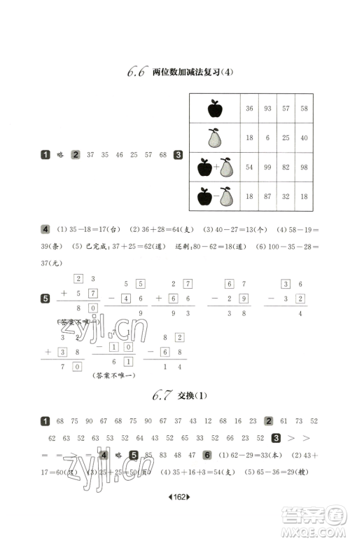 华东师范大学出版社2023华东师大版一课一练一年级下册语文人教版五四制增强版参考答案