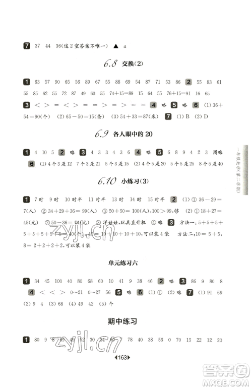 华东师范大学出版社2023华东师大版一课一练一年级下册语文人教版五四制增强版参考答案 华东师范大学出版社2023华东师大版一课一练一年级下册语文人教版五四制增强版参考答案