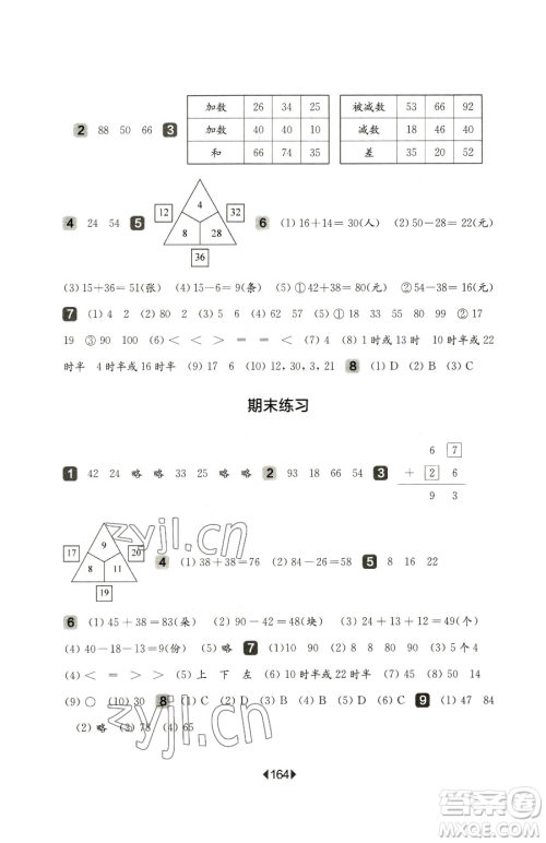 华东师范大学出版社2023华东师大版一课一练一年级下册语文人教版五四制增强版参考答案