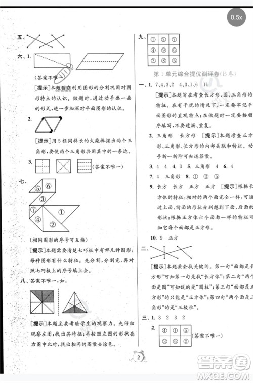 江苏人民出版社2023春单元双测全优测评卷一年级数学下册人教版参考答案