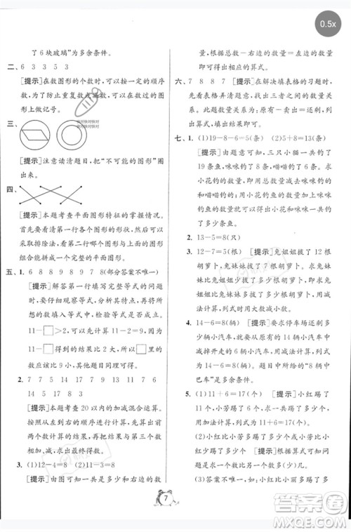 江苏人民出版社2023春单元双测全优测评卷一年级数学下册人教版参考答案
