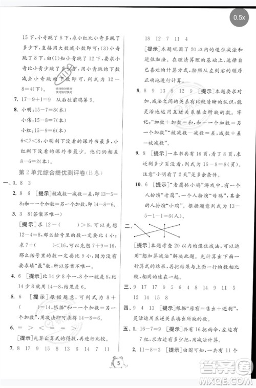 江苏人民出版社2023春单元双测全优测评卷一年级数学下册人教版参考答案