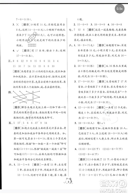 江苏人民出版社2023春单元双测全优测评卷一年级数学下册人教版参考答案