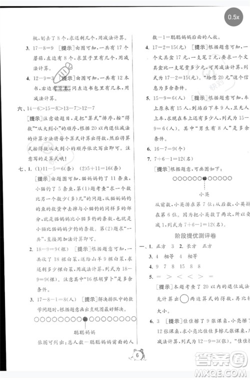 江苏人民出版社2023春单元双测全优测评卷一年级数学下册人教版参考答案
