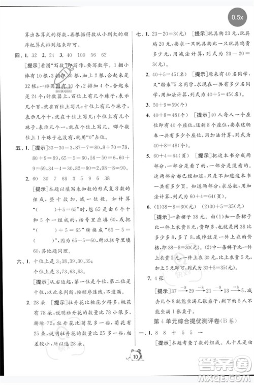 江苏人民出版社2023春单元双测全优测评卷一年级数学下册人教版参考答案