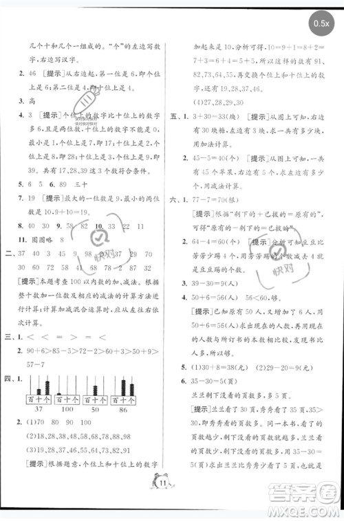 江苏人民出版社2023春单元双测全优测评卷一年级数学下册人教版参考答案