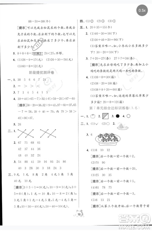 江苏人民出版社2023春单元双测全优测评卷一年级数学下册人教版参考答案