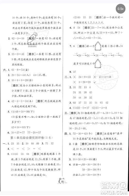 江苏人民出版社2023春单元双测全优测评卷一年级数学下册人教版参考答案