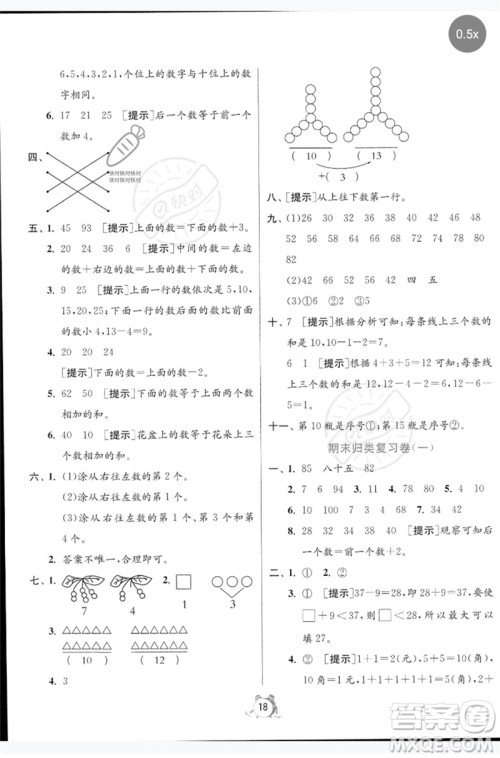 江苏人民出版社2023春单元双测全优测评卷一年级数学下册人教版参考答案