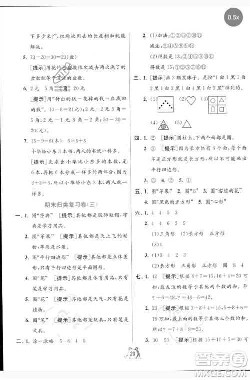 江苏人民出版社2023春单元双测全优测评卷一年级数学下册人教版参考答案 江苏人民出版社2023春单元双测全优测评卷一年级数学下册人教版参考答案