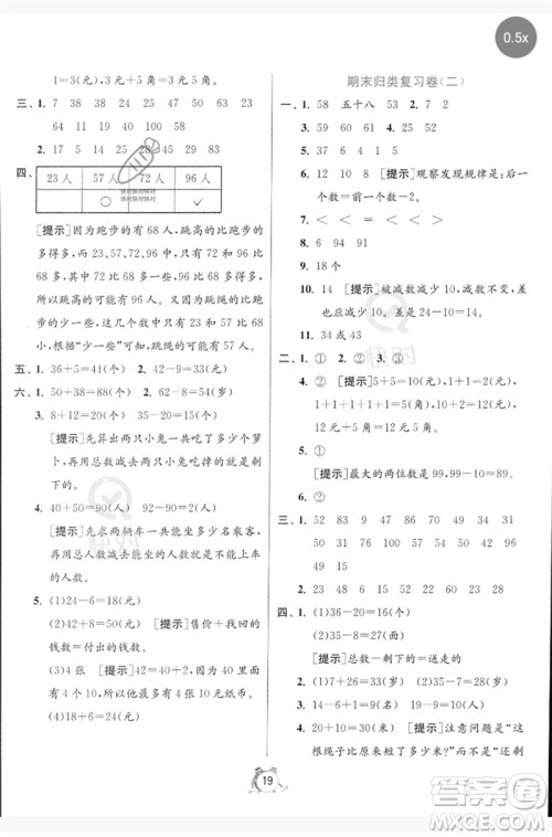 江苏人民出版社2023春单元双测全优测评卷一年级数学下册人教版参考答案