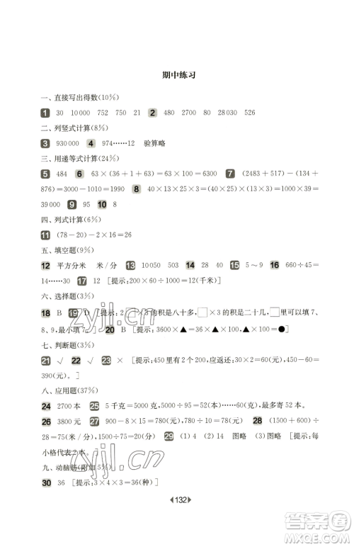 华东师范大学出版社2023华东师大版一课一练三年级下册数学沪教版增强版五四制参考答案