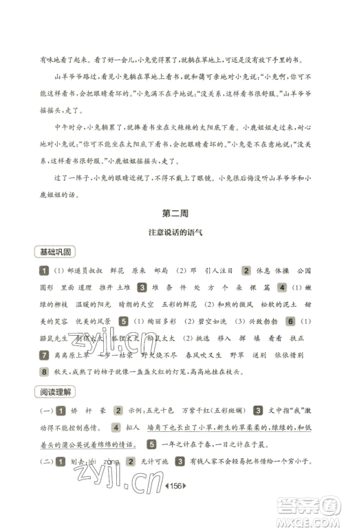 华东师范大学出版社2023华东师大版一课一练二年级下册语文人教版五四制参考答案 华东师范大学出版社2023华东师大版一课一练二年级下册语文人教版五四制参考答案