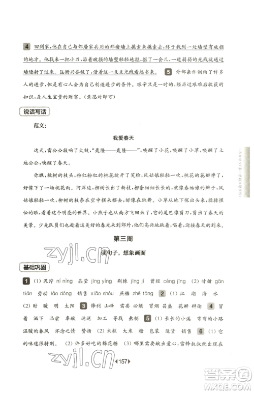 华东师范大学出版社2023华东师大版一课一练二年级下册语文人教版五四制参考答案 华东师范大学出版社2023华东师大版一课一练二年级下册语文人教版五四制参考答案