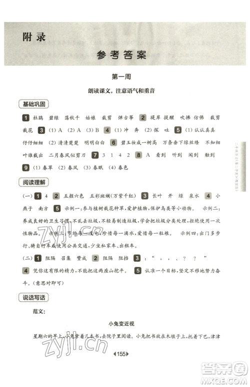 华东师范大学出版社2023华东师大版一课一练二年级下册语文人教版五四制参考答案 华东师范大学出版社2023华东师大版一课一练二年级下册语文人教版五四制参考答案