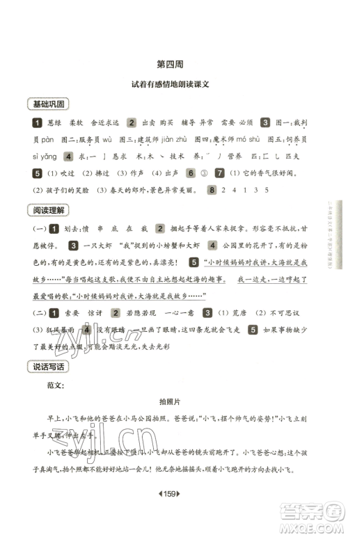 华东师范大学出版社2023华东师大版一课一练二年级下册语文人教版五四制参考答案 华东师范大学出版社2023华东师大版一课一练二年级下册语文人教版五四制参考答案