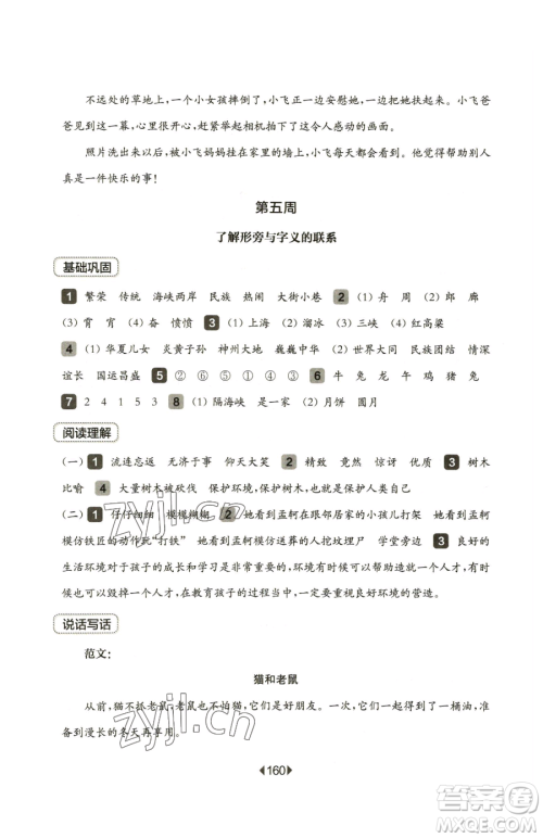 华东师范大学出版社2023华东师大版一课一练二年级下册语文人教版五四制参考答案 华东师范大学出版社2023华东师大版一课一练二年级下册语文人教版五四制参考答案