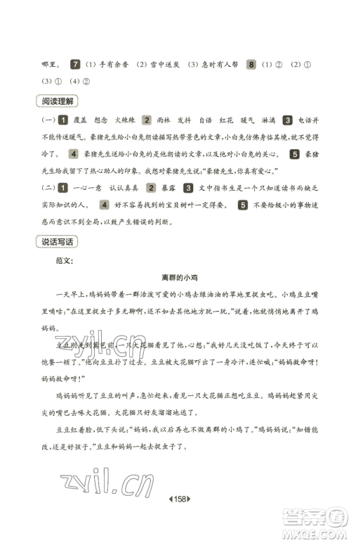 华东师范大学出版社2023华东师大版一课一练二年级下册语文人教版五四制参考答案 华东师范大学出版社2023华东师大版一课一练二年级下册语文人教版五四制参考答案