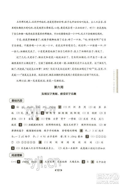 华东师范大学出版社2023华东师大版一课一练二年级下册语文人教版五四制参考答案