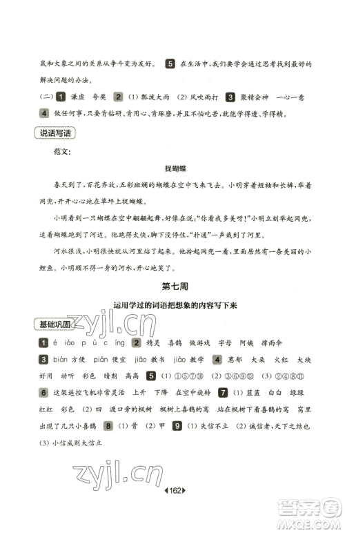 华东师范大学出版社2023华东师大版一课一练二年级下册语文人教版五四制参考答案 华东师范大学出版社2023华东师大版一课一练二年级下册语文人教版五四制参考答案