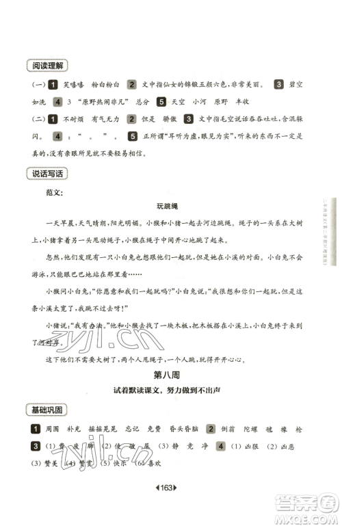 华东师范大学出版社2023华东师大版一课一练二年级下册语文人教版五四制参考答案 华东师范大学出版社2023华东师大版一课一练二年级下册语文人教版五四制参考答案