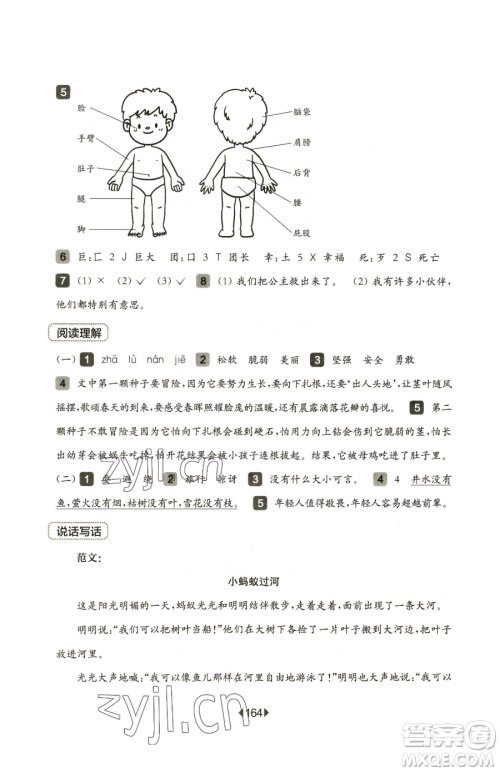 华东师范大学出版社2023华东师大版一课一练二年级下册语文人教版五四制参考答案 华东师范大学出版社2023华东师大版一课一练二年级下册语文人教版五四制参考答案
