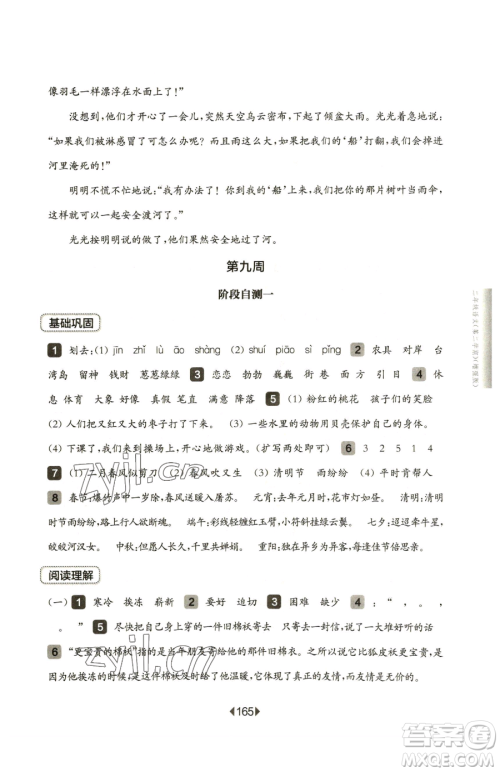 华东师范大学出版社2023华东师大版一课一练二年级下册语文人教版五四制参考答案 华东师范大学出版社2023华东师大版一课一练二年级下册语文人教版五四制参考答案