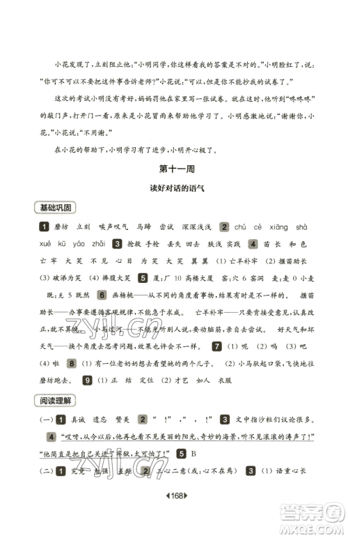 华东师范大学出版社2023华东师大版一课一练二年级下册语文人教版五四制参考答案