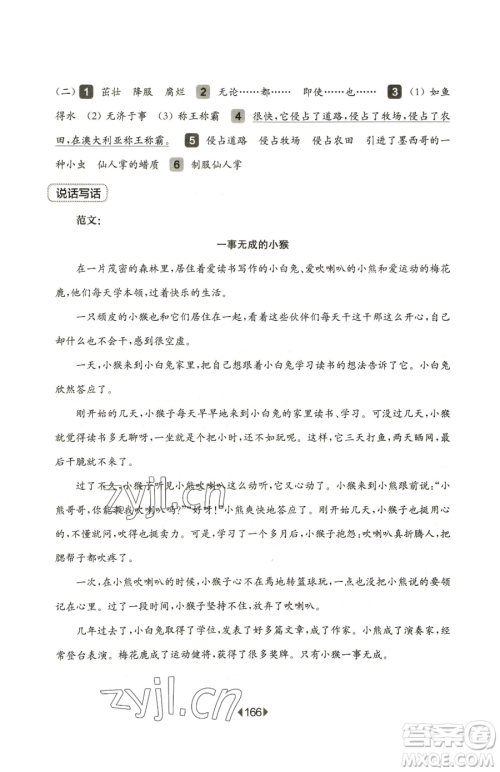 华东师范大学出版社2023华东师大版一课一练二年级下册语文人教版五四制参考答案 华东师范大学出版社2023华东师大版一课一练二年级下册语文人教版五四制参考答案