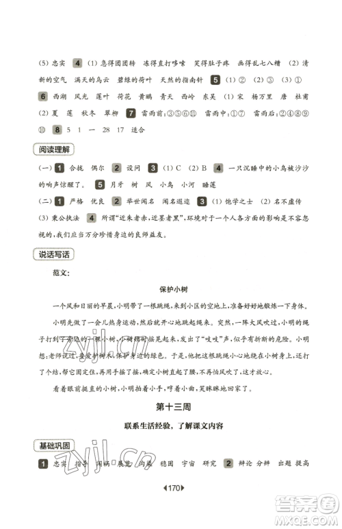 华东师范大学出版社2023华东师大版一课一练二年级下册语文人教版五四制参考答案 华东师范大学出版社2023华东师大版一课一练二年级下册语文人教版五四制参考答案