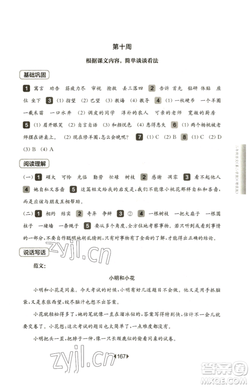 华东师范大学出版社2023华东师大版一课一练二年级下册语文人教版五四制参考答案 华东师范大学出版社2023华东师大版一课一练二年级下册语文人教版五四制参考答案