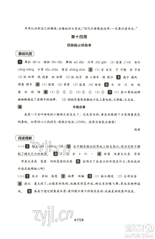 华东师范大学出版社2023华东师大版一课一练二年级下册语文人教版五四制参考答案 华东师范大学出版社2023华东师大版一课一练二年级下册语文人教版五四制参考答案