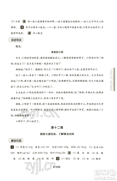 华东师范大学出版社2023华东师大版一课一练二年级下册语文人教版五四制参考答案 华东师范大学出版社2023华东师大版一课一练二年级下册语文人教版五四制参考答案
