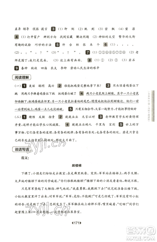 华东师范大学出版社2023华东师大版一课一练二年级下册语文人教版五四制参考答案 华东师范大学出版社2023华东师大版一课一练二年级下册语文人教版五四制参考答案