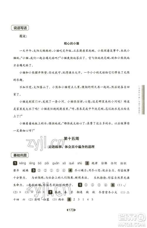 华东师范大学出版社2023华东师大版一课一练二年级下册语文人教版五四制参考答案