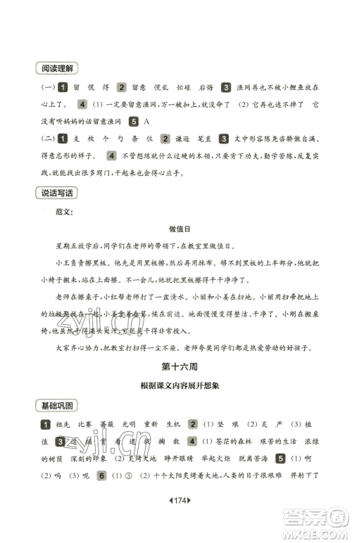 华东师范大学出版社2023华东师大版一课一练二年级下册语文人教版五四制参考答案 华东师范大学出版社2023华东师大版一课一练二年级下册语文人教版五四制参考答案