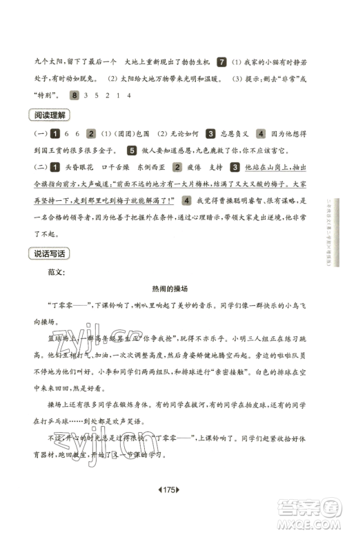 华东师范大学出版社2023华东师大版一课一练二年级下册语文人教版五四制参考答案 华东师范大学出版社2023华东师大版一课一练二年级下册语文人教版五四制参考答案