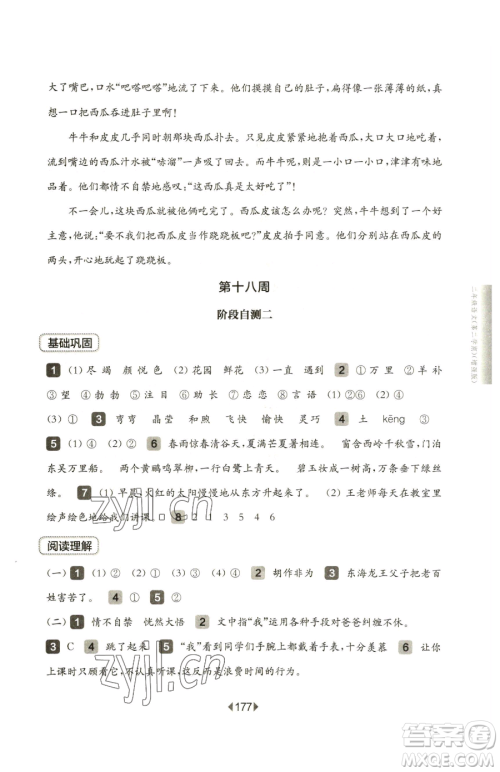 华东师范大学出版社2023华东师大版一课一练二年级下册语文人教版五四制参考答案 华东师范大学出版社2023华东师大版一课一练二年级下册语文人教版五四制参考答案