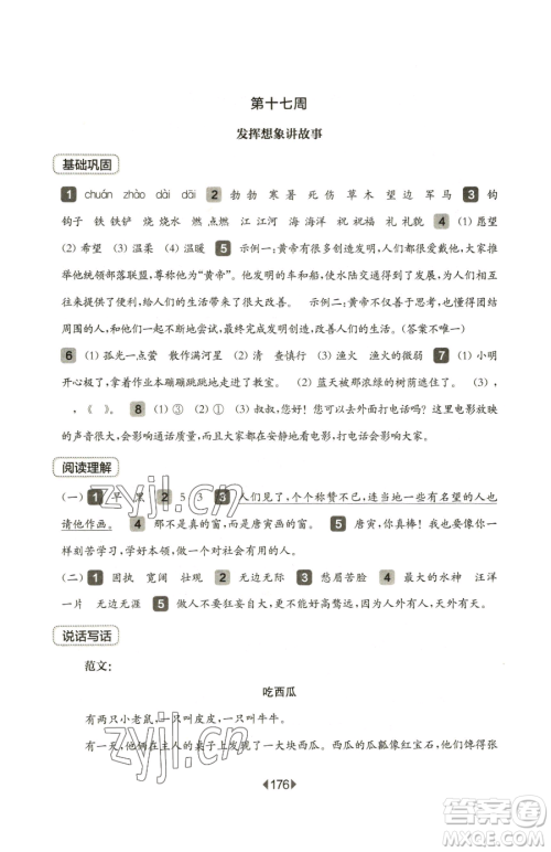 华东师范大学出版社2023华东师大版一课一练二年级下册语文人教版五四制参考答案