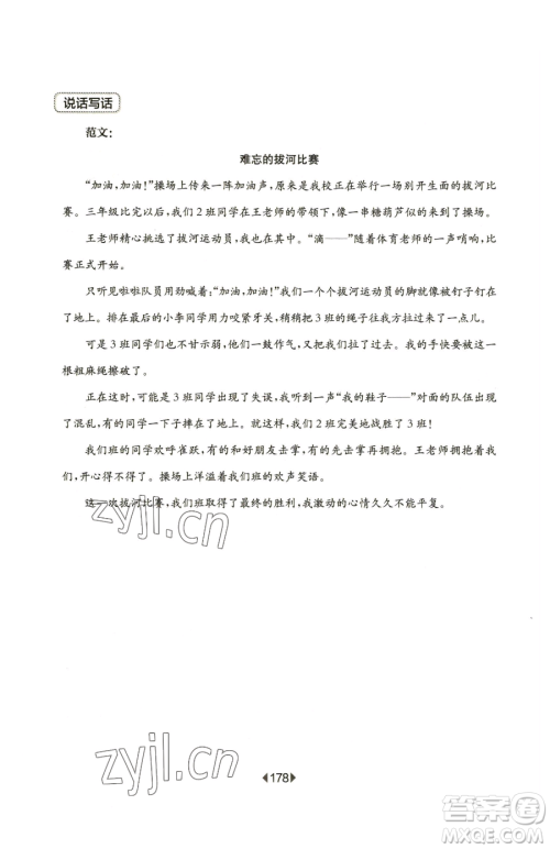 华东师范大学出版社2023华东师大版一课一练二年级下册语文人教版五四制参考答案 华东师范大学出版社2023华东师大版一课一练二年级下册语文人教版五四制参考答案