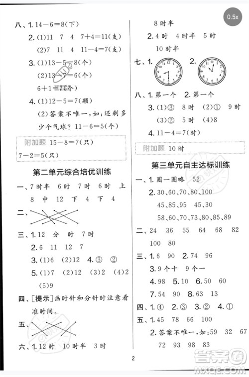 江苏人民出版社2023春单元双测全优测评卷一年级数学下册青岛版参考答案