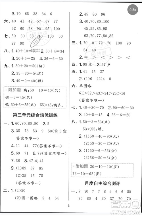 江苏人民出版社2023春单元双测全优测评卷一年级数学下册青岛版参考答案