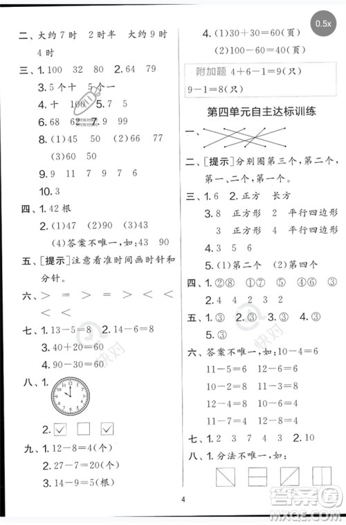 江苏人民出版社2023春单元双测全优测评卷一年级数学下册青岛版参考答案