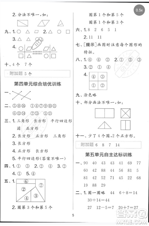 江苏人民出版社2023春单元双测全优测评卷一年级数学下册青岛版参考答案