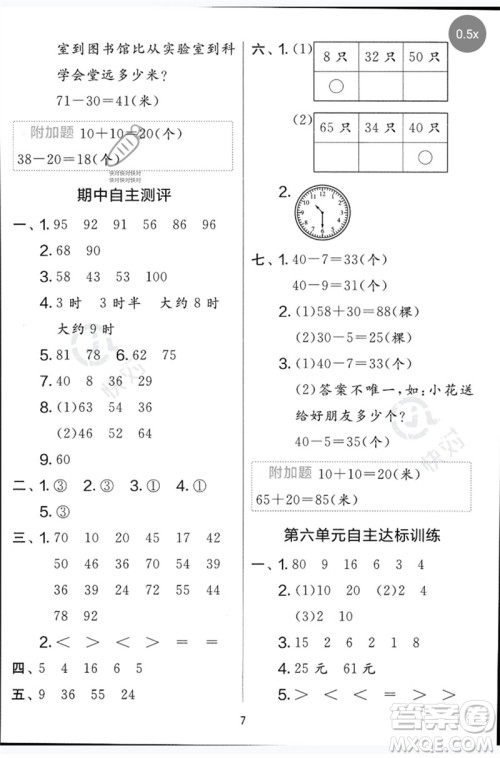 江苏人民出版社2023春单元双测全优测评卷一年级数学下册青岛版参考答案