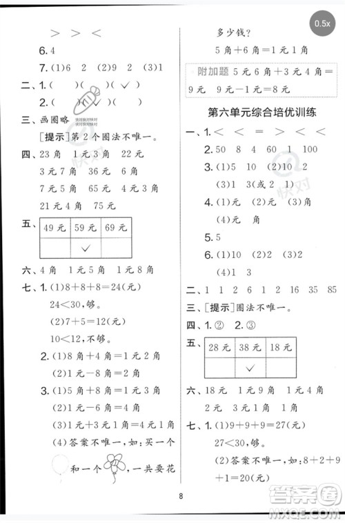 江苏人民出版社2023春单元双测全优测评卷一年级数学下册青岛版参考答案