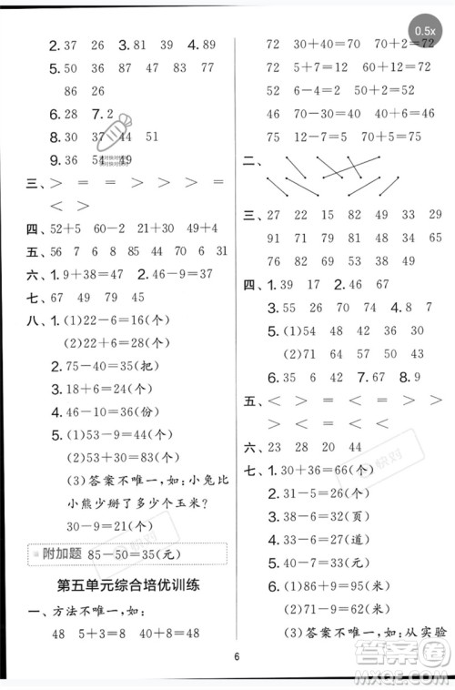 江苏人民出版社2023春单元双测全优测评卷一年级数学下册青岛版参考答案