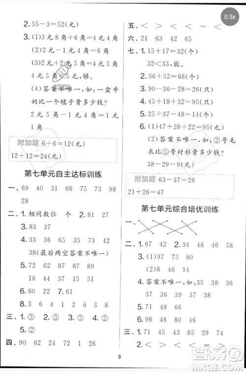 江苏人民出版社2023春单元双测全优测评卷一年级数学下册青岛版参考答案